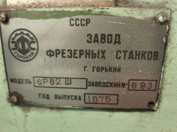 Широкоуниверсальный фрезерный 6Р82Ш — фото 4